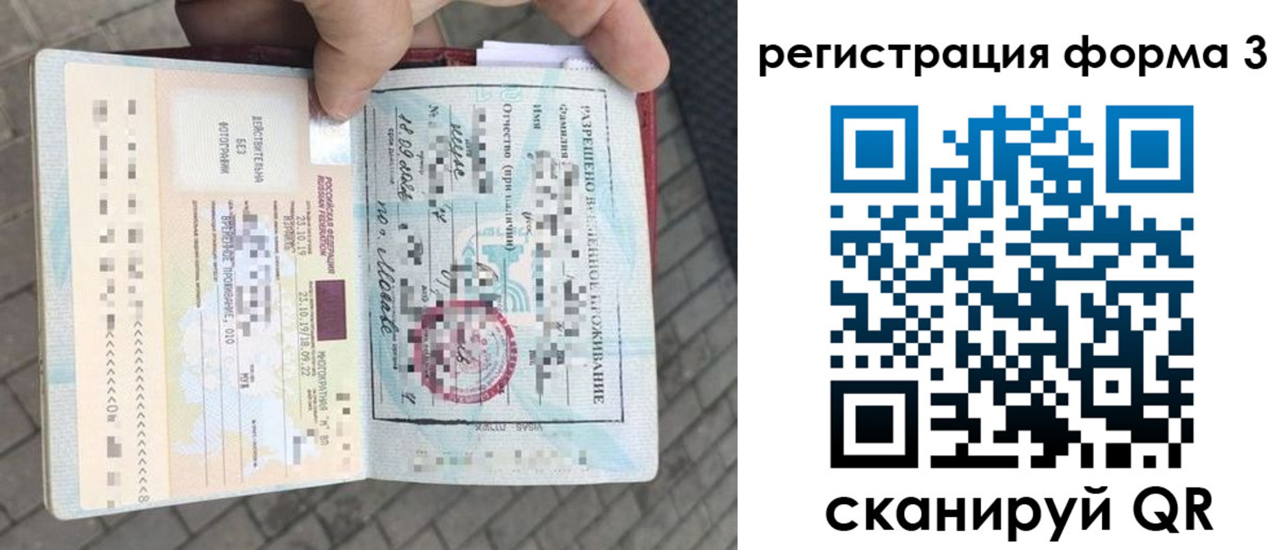 прописка в Брянской области
