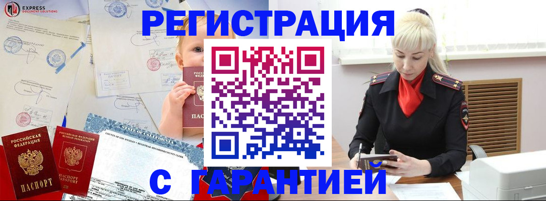 прописка иностранных граждан в Брянской области