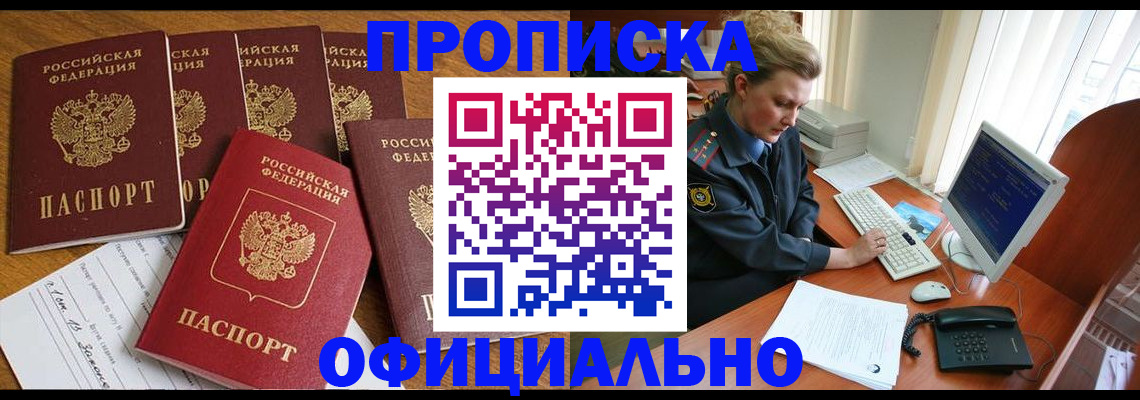прописка для работы в Брянской области