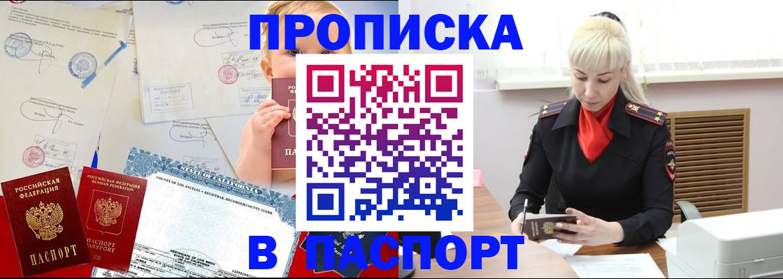 прописка от собственника в Брянской области