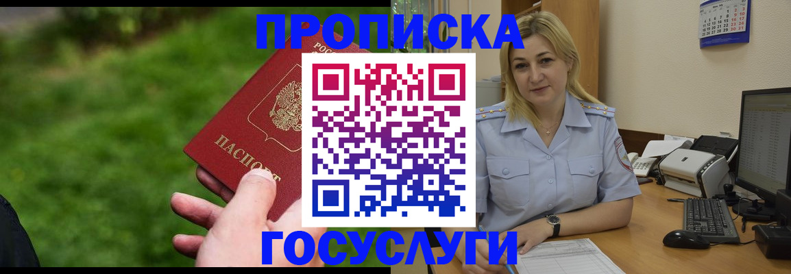 временная регистрация в Брянской области
