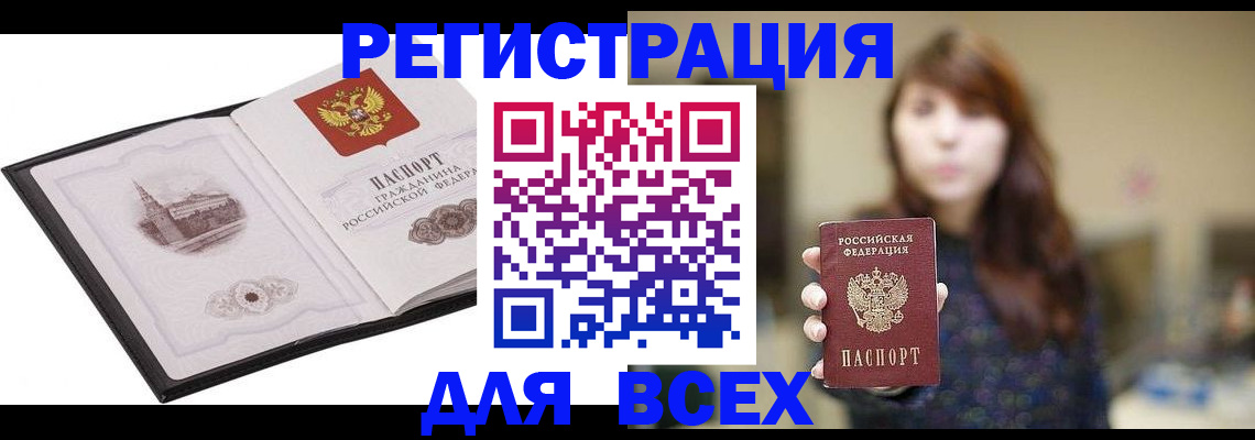 прописка в квартире в Брянской области