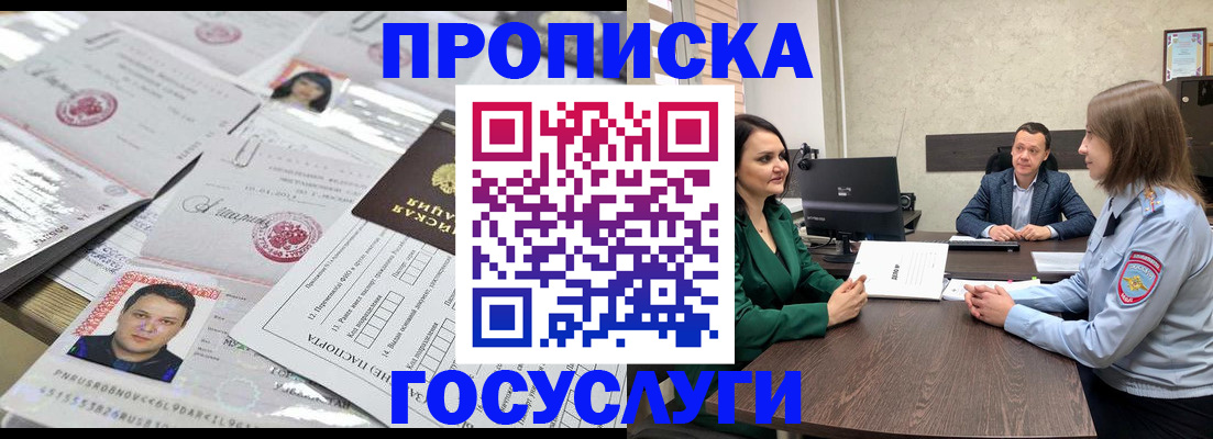 временная регистрация недорого в Брянской области